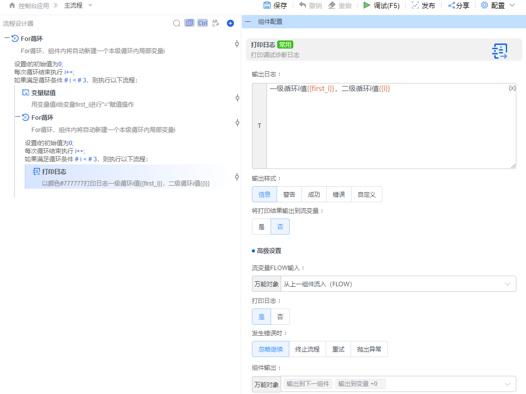 alt 多级for循环i使用