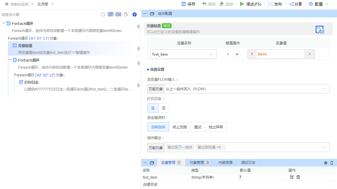 alt 多级foreach循环item使用