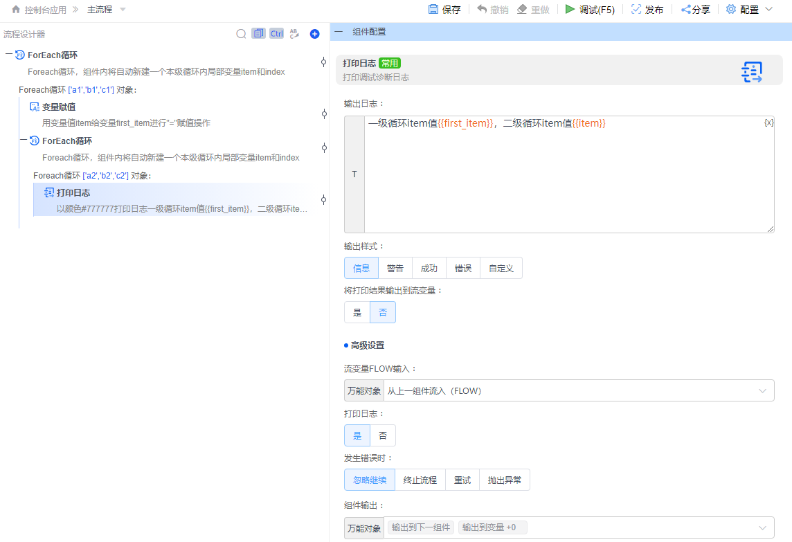 alt 多级foreach循环item使用
