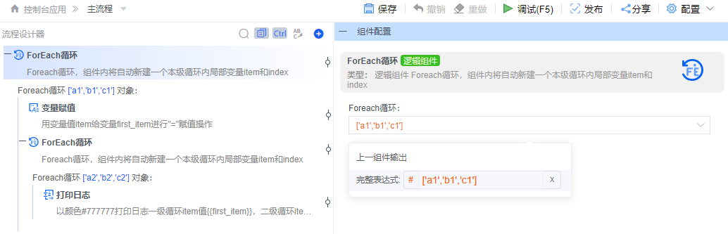 alt 多级foreach循环item使用