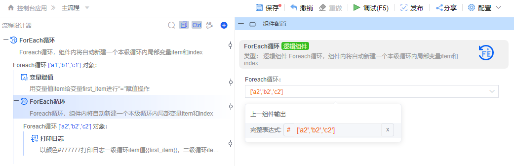 alt 多级foreach循环item使用