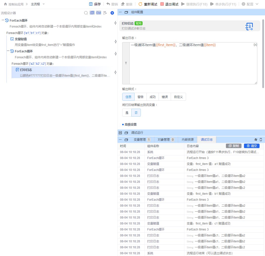 alt 多级foreach循环item使用