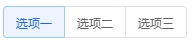 alt Radio单选框