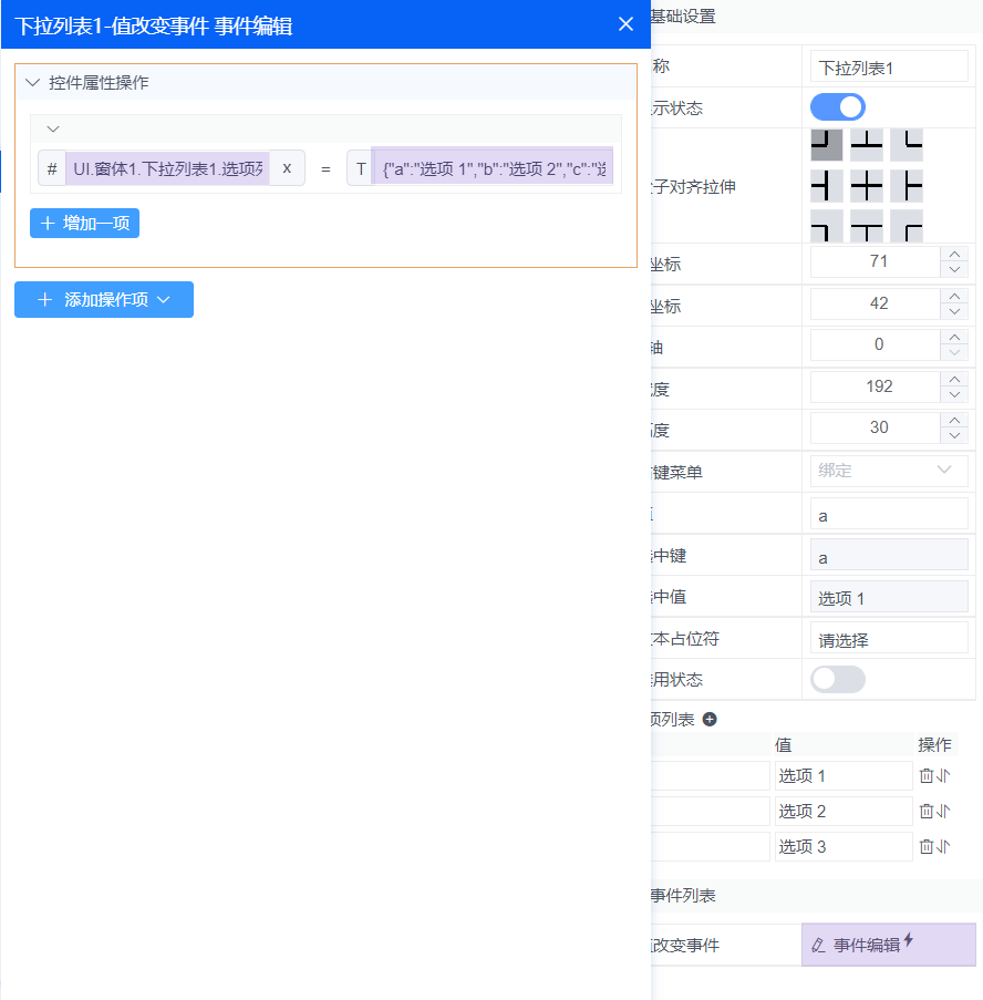控件属性操作